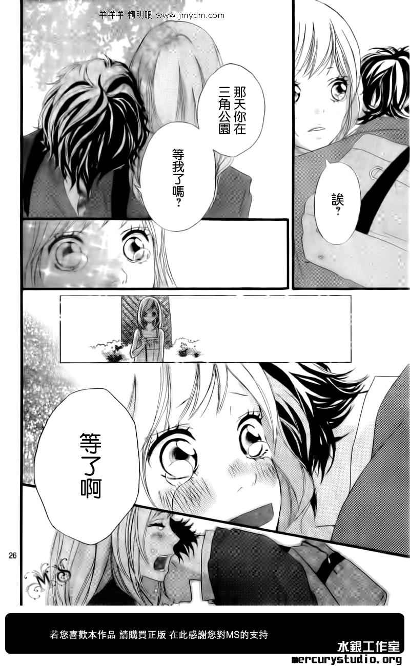 《青春之旅》漫画最新章节第3话免费下拉式在线观看章节第【26】张图片