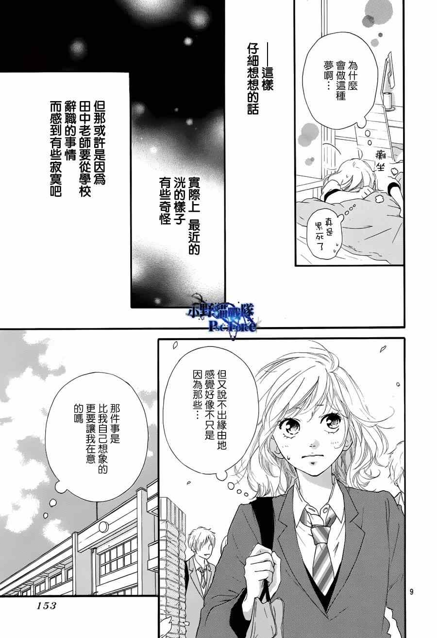 《青春之旅》漫画最新章节第49话免费下拉式在线观看章节第【9】张图片