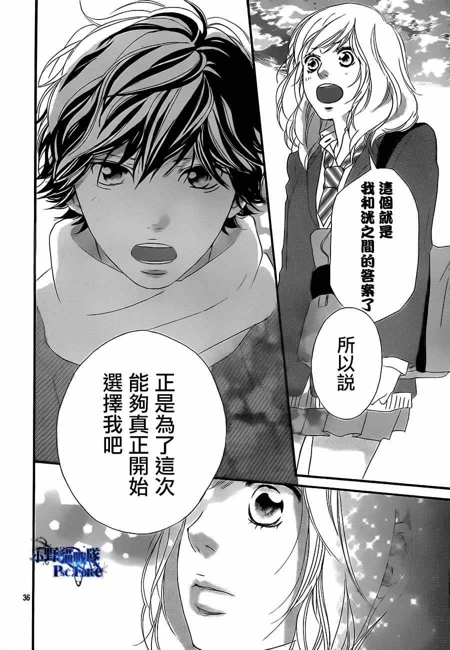 《青春之旅》漫画最新章节第44话免费下拉式在线观看章节第【36】张图片