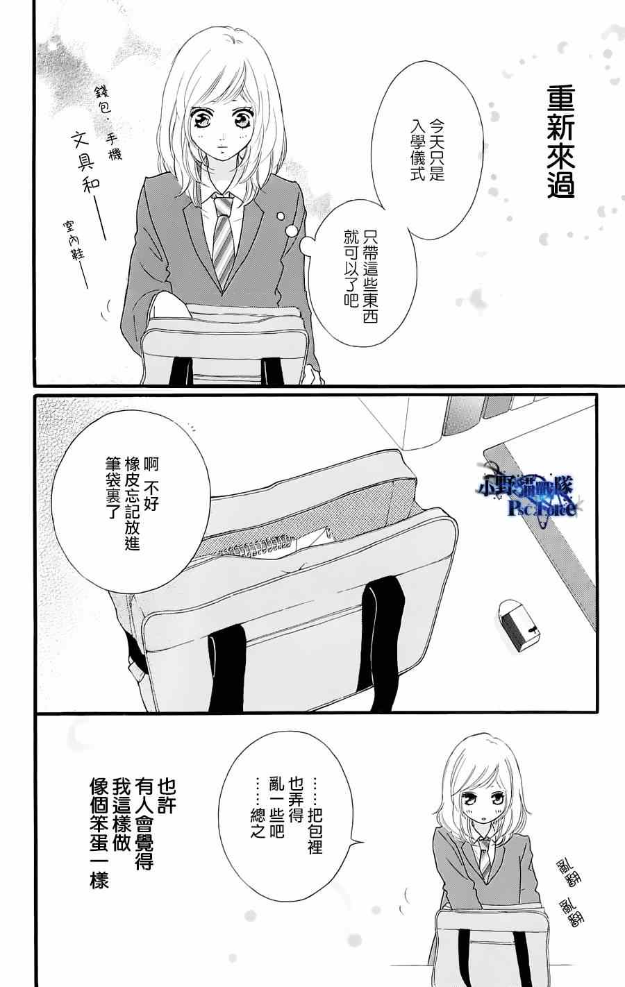 《青春之旅》漫画最新章节DVD特典awaken2免费下拉式在线观看章节第【10】张图片