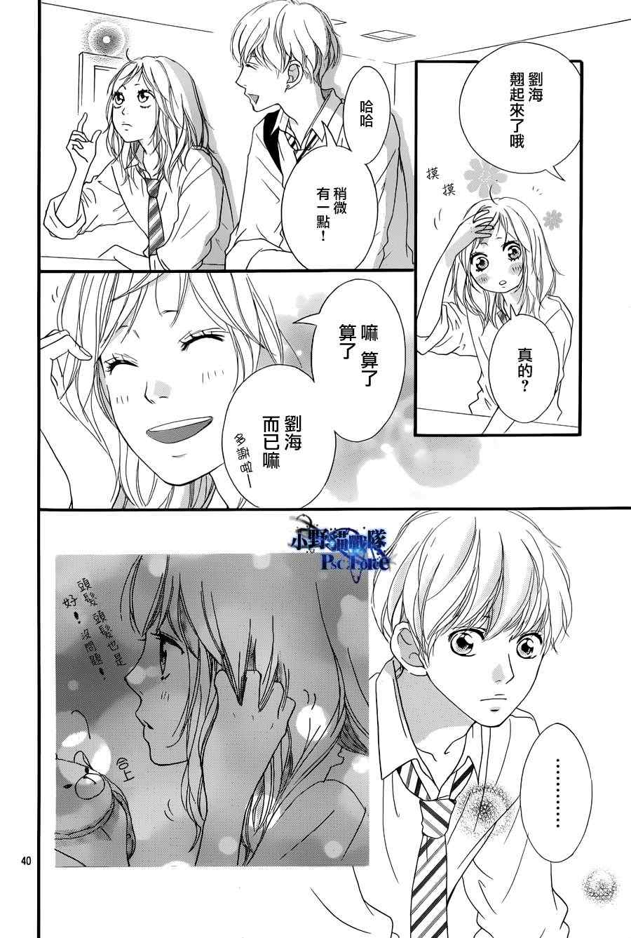 《青春之旅》漫画最新章节第17话免费下拉式在线观看章节第【40】张图片