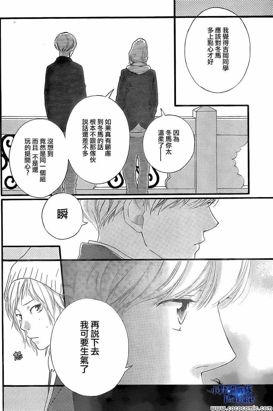 《青春之旅》漫画最新章节第38话免费下拉式在线观看章节第【12】张图片