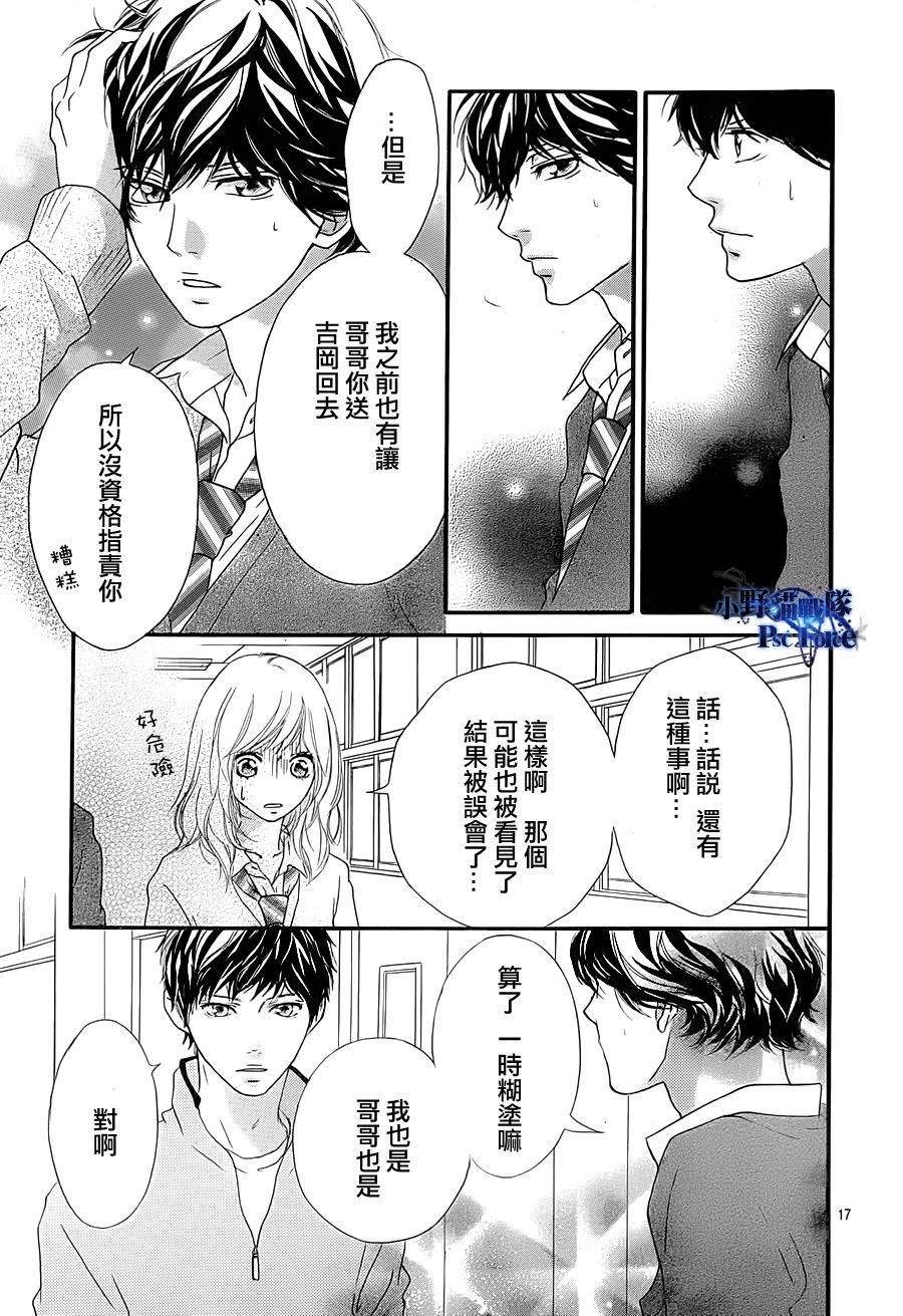 《青春之旅》漫画最新章节第26话免费下拉式在线观看章节第【17】张图片