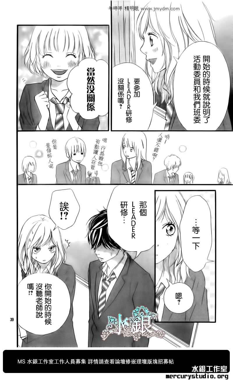 《青春之旅》漫画最新章节第4话免费下拉式在线观看章节第【39】张图片