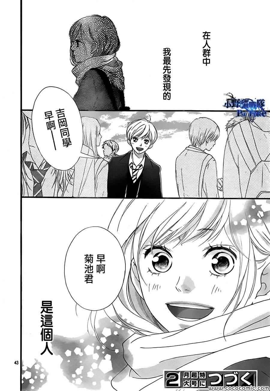 《青春之旅》漫画最新章节第35话免费下拉式在线观看章节第【43】张图片