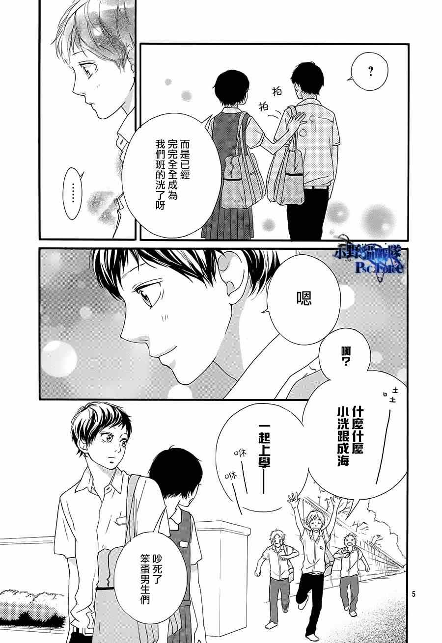 《青春之旅》漫画最新章节第43话免费下拉式在线观看章节第【4】张图片