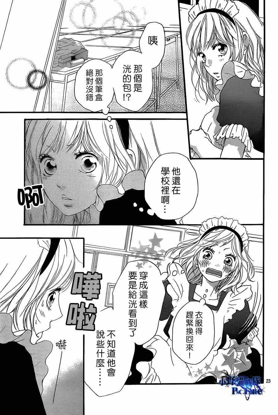 《青春之旅》漫画最新章节第18话免费下拉式在线观看章节第【23】张图片