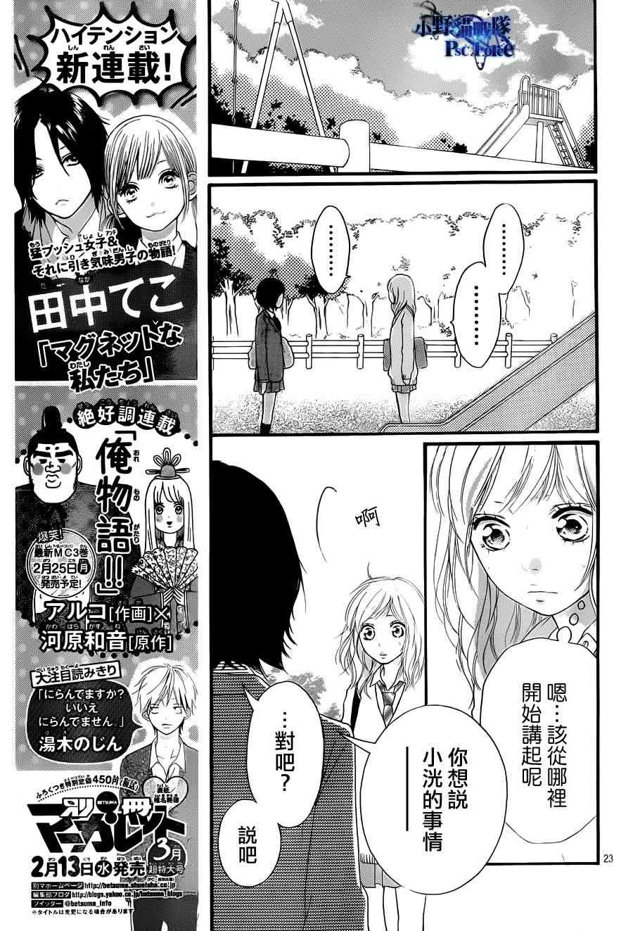 《青春之旅》漫画最新章节第25话免费下拉式在线观看章节第【23】张图片