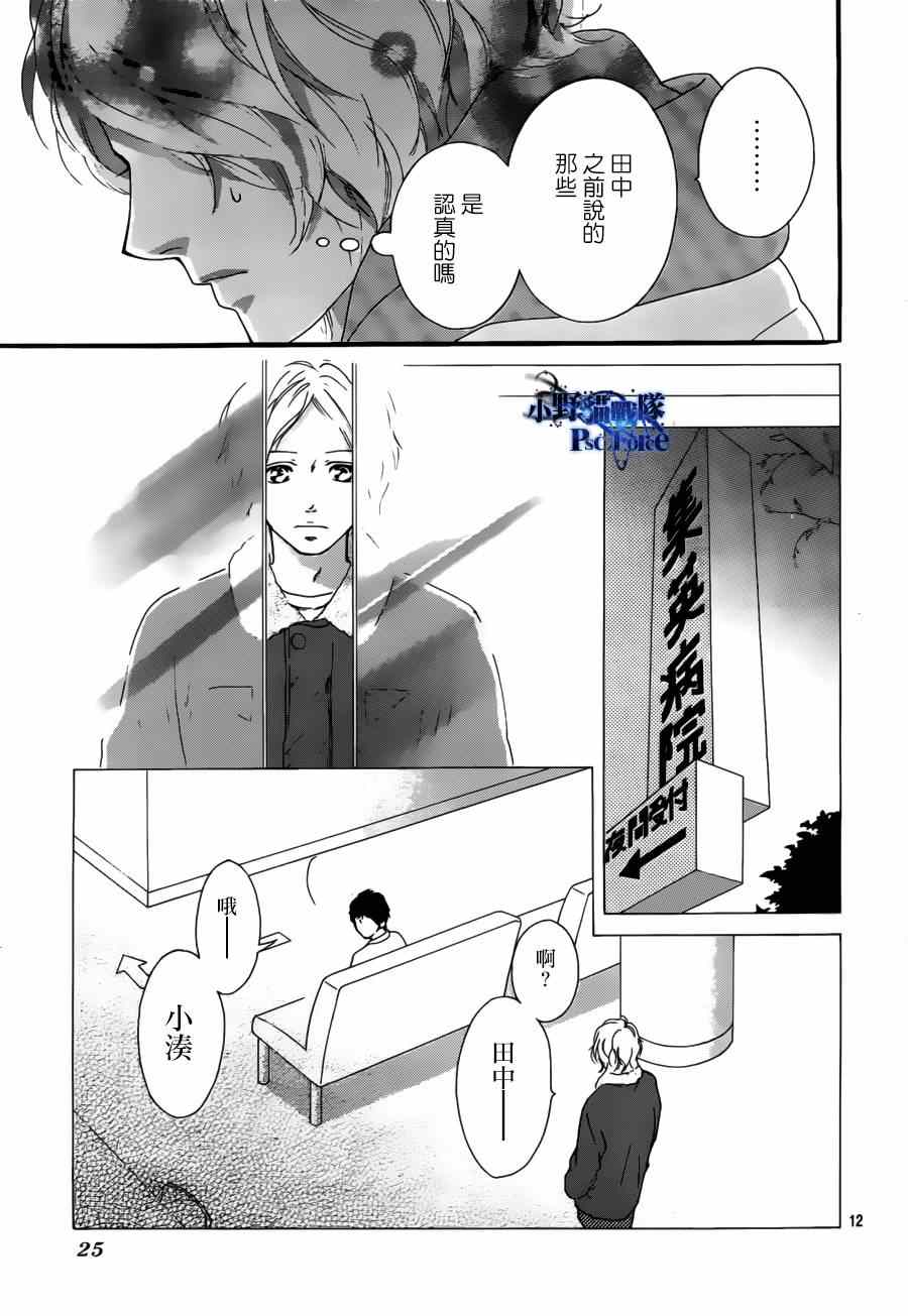 《青春之旅》漫画最新章节第47话免费下拉式在线观看章节第【14】张图片