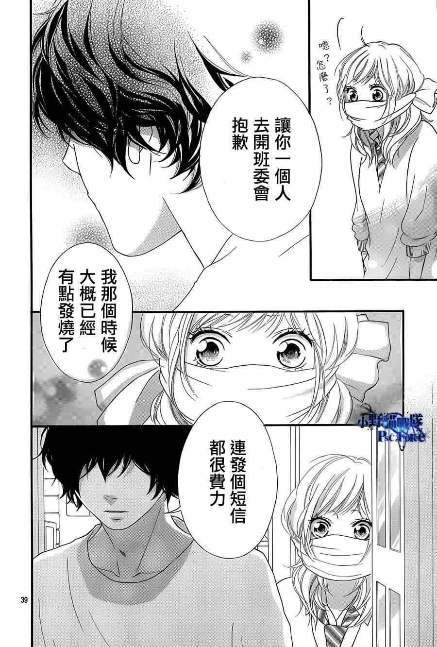 《青春之旅》漫画最新章节第24话免费下拉式在线观看章节第【37】张图片
