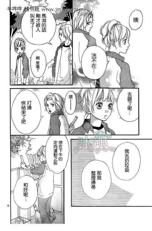 《青春之旅》漫画最新章节第6话免费下拉式在线观看章节第【16】张图片