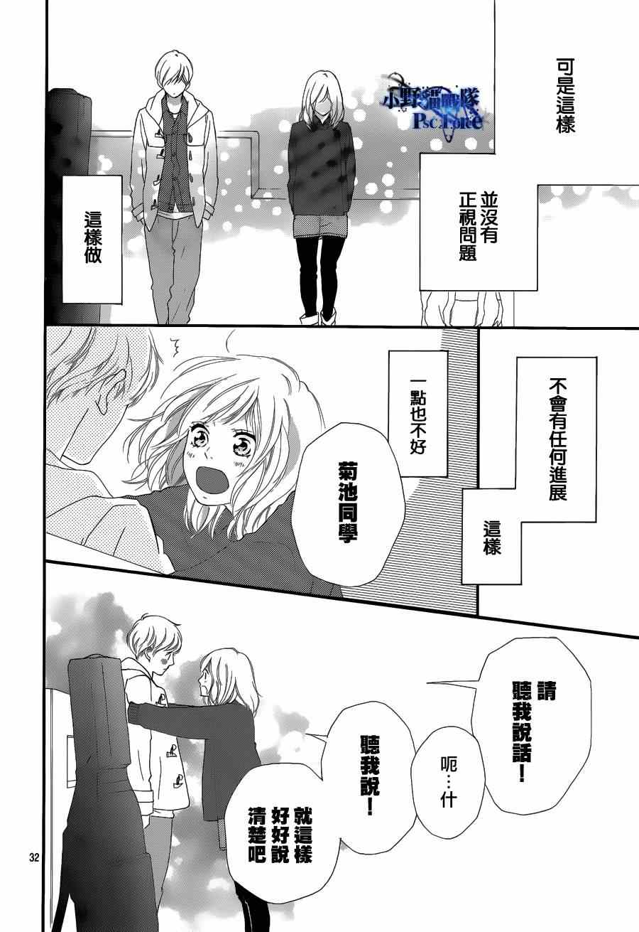 《青春之旅》漫画最新章节第42话免费下拉式在线观看章节第【32】张图片