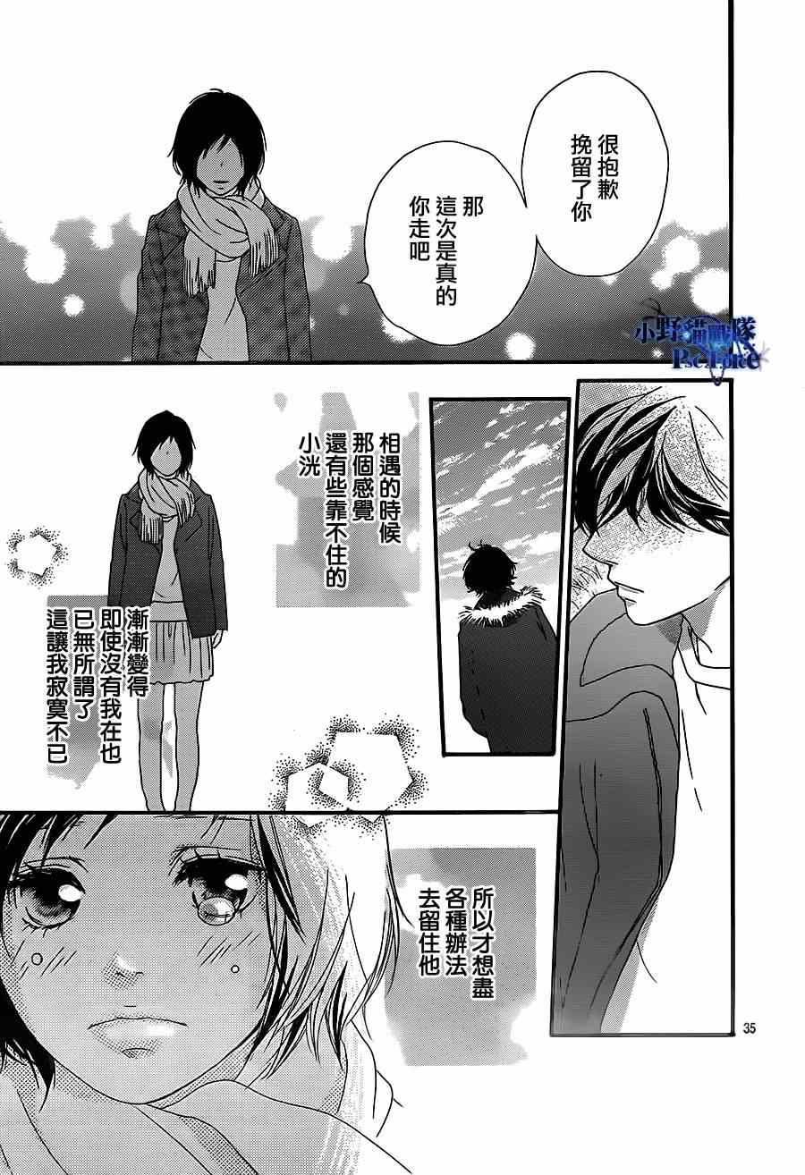 《青春之旅》漫画最新章节第43话免费下拉式在线观看章节第【34】张图片