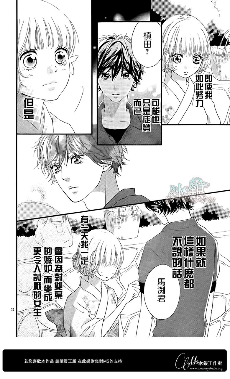 《青春之旅》漫画最新章节第15话免费下拉式在线观看章节第【25】张图片