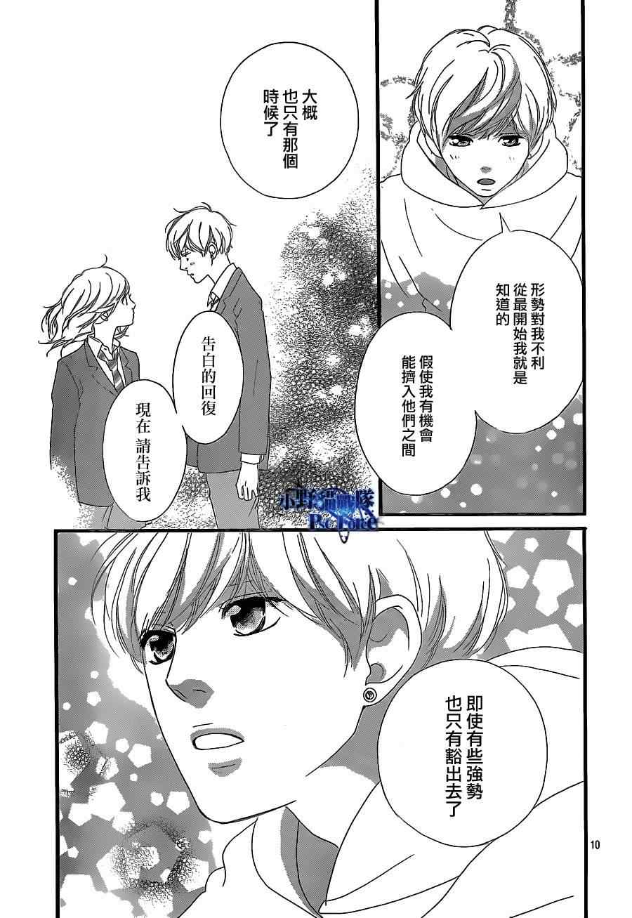 《青春之旅》漫画最新章节第46话免费下拉式在线观看章节第【11】张图片