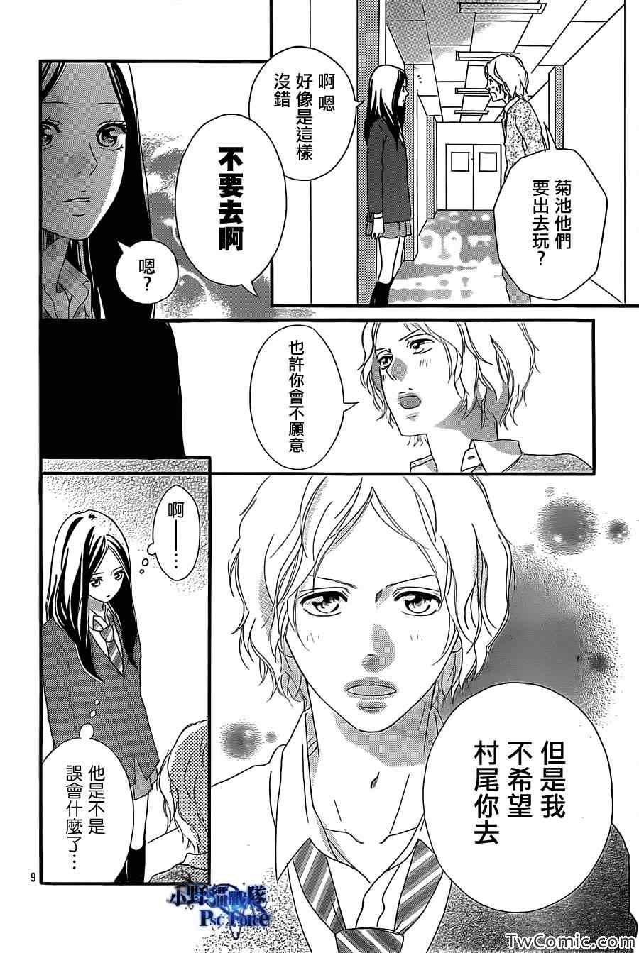 《青春之旅》漫画最新章节第31话免费下拉式在线观看章节第【9】张图片