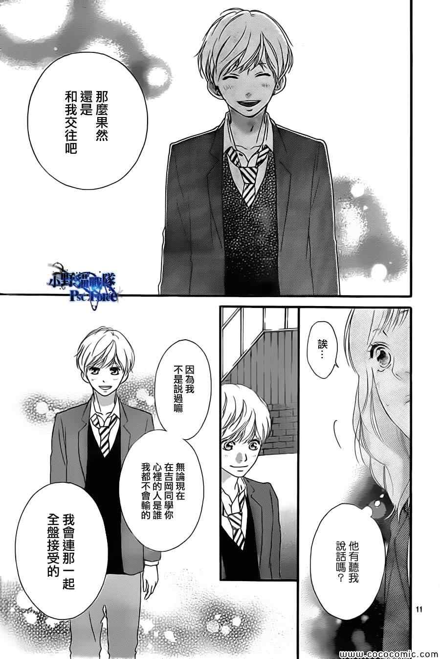 《青春之旅》漫画最新章节第34话免费下拉式在线观看章节第【11】张图片
