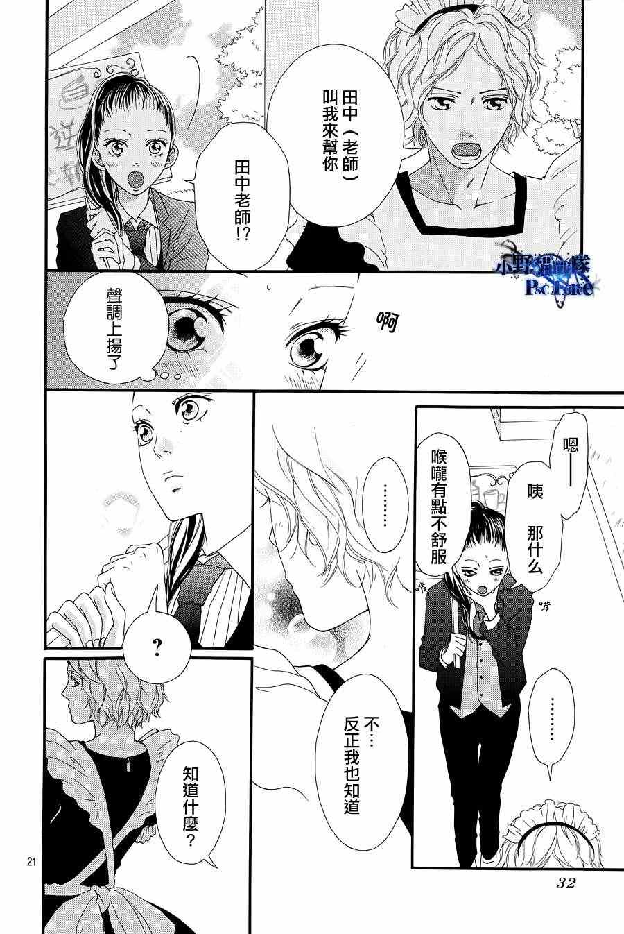 《青春之旅》漫画最新章节第20话免费下拉式在线观看章节第【20】张图片