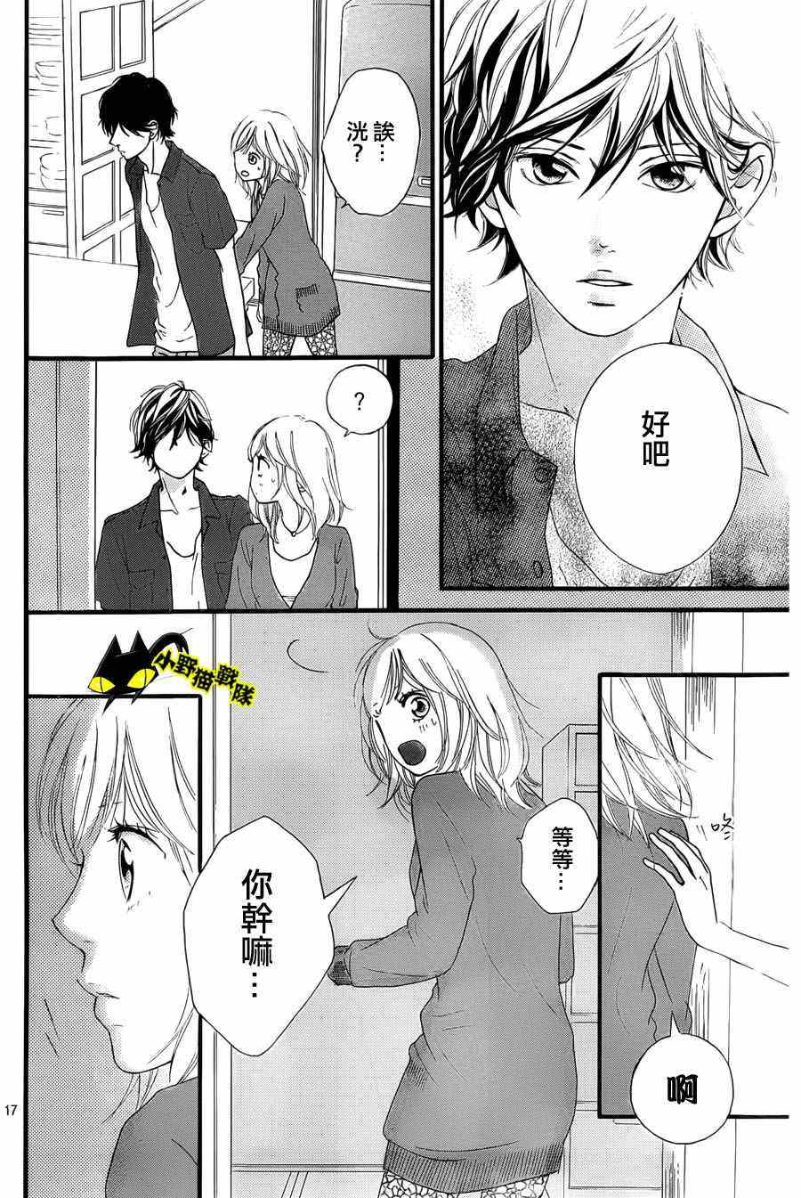 《青春之旅》漫画最新章节第12话免费下拉式在线观看章节第【17】张图片