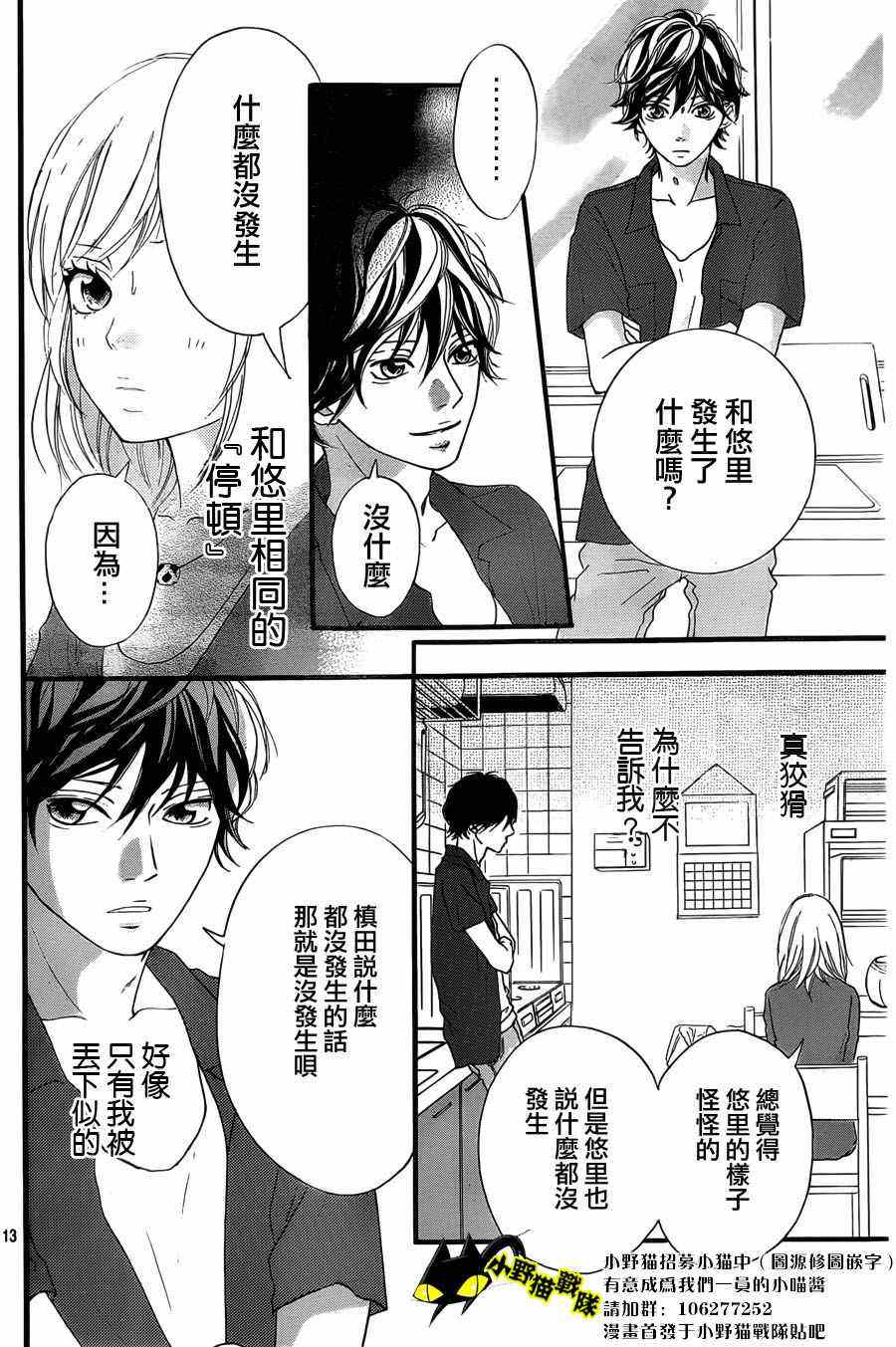 《青春之旅》漫画最新章节第12话免费下拉式在线观看章节第【13】张图片