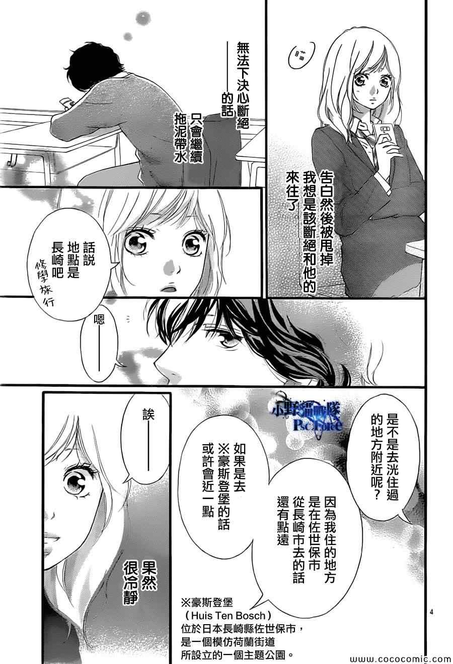 《青春之旅》漫画最新章节第33话免费下拉式在线观看章节第【5】张图片