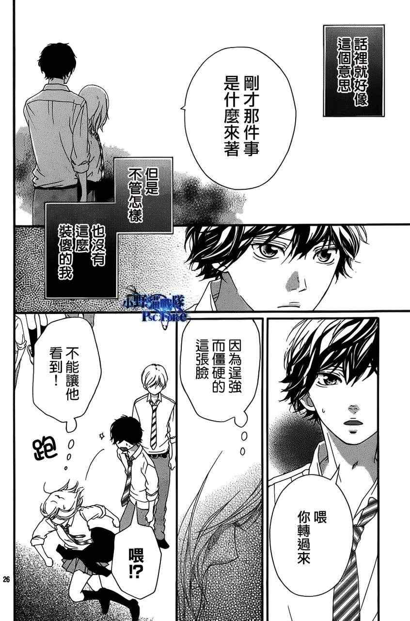 《青春之旅》漫画最新章节第21话免费下拉式在线观看章节第【25】张图片