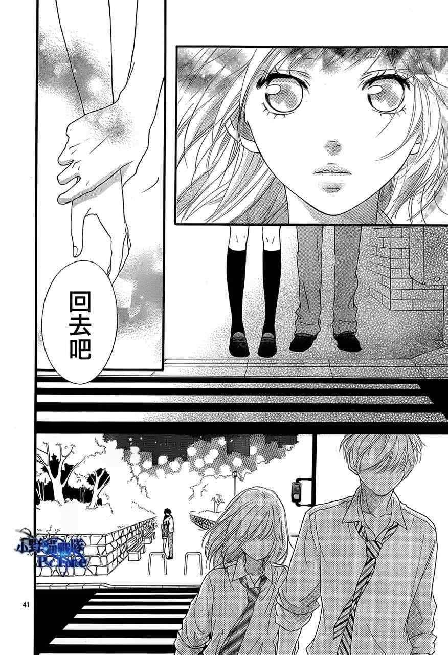 《青春之旅》漫画最新章节第22话免费下拉式在线观看章节第【41】张图片