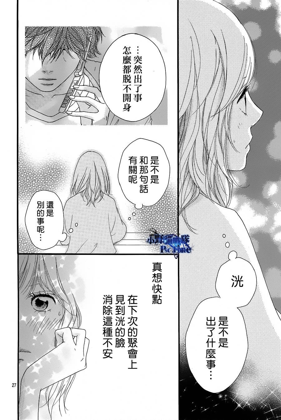 《青春之旅》漫画最新章节第16话免费下拉式在线观看章节第【26】张图片