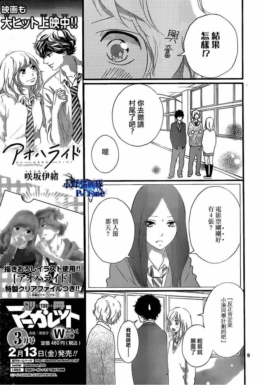 《青春之旅》漫画最新章节第48话免费下拉式在线观看章节第【9】张图片