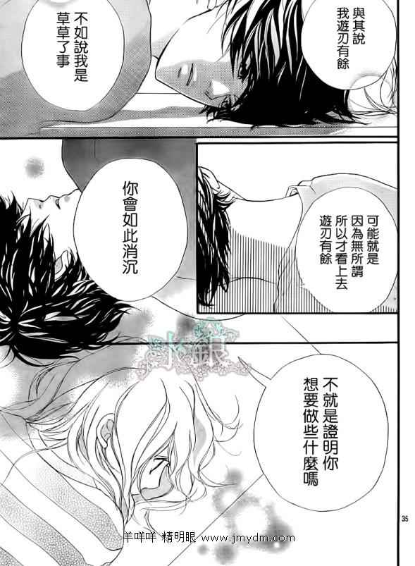 《青春之旅》漫画最新章节第5话免费下拉式在线观看章节第【35】张图片