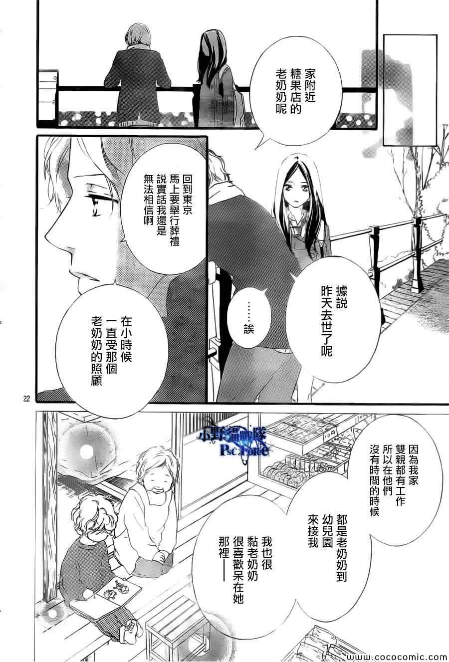 《青春之旅》漫画最新章节第39话免费下拉式在线观看章节第【22】张图片