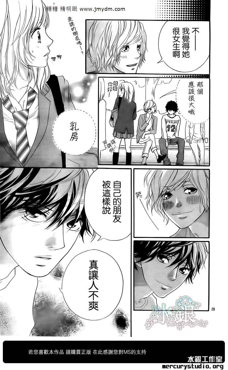 《青春之旅》漫画最新章节第10话免费下拉式在线观看章节第【28】张图片