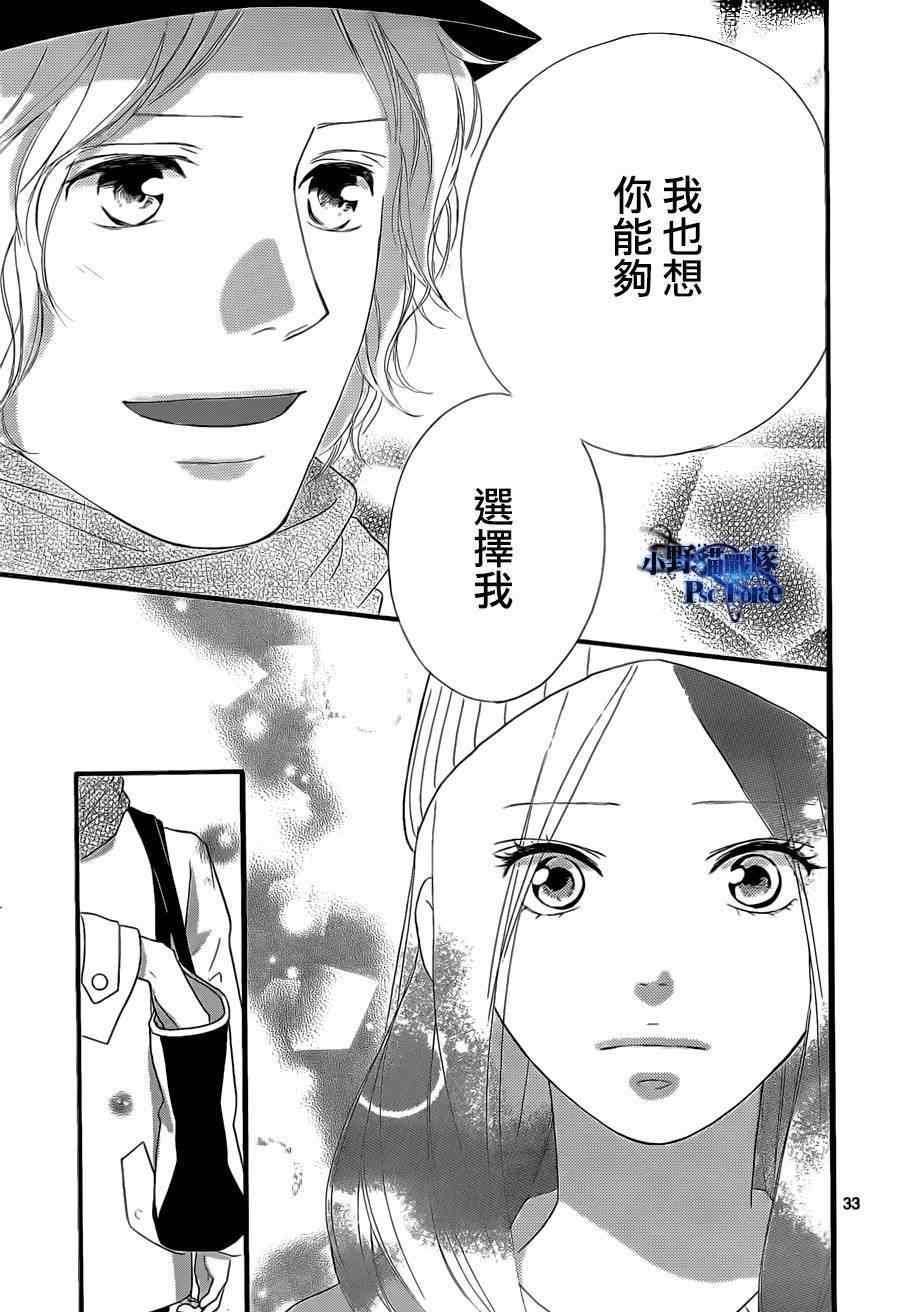《青春之旅》漫画最新章节第48话免费下拉式在线观看章节第【33】张图片