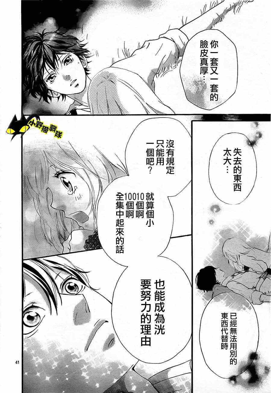 《青春之旅》漫画最新章节第13话免费下拉式在线观看章节第【40】张图片