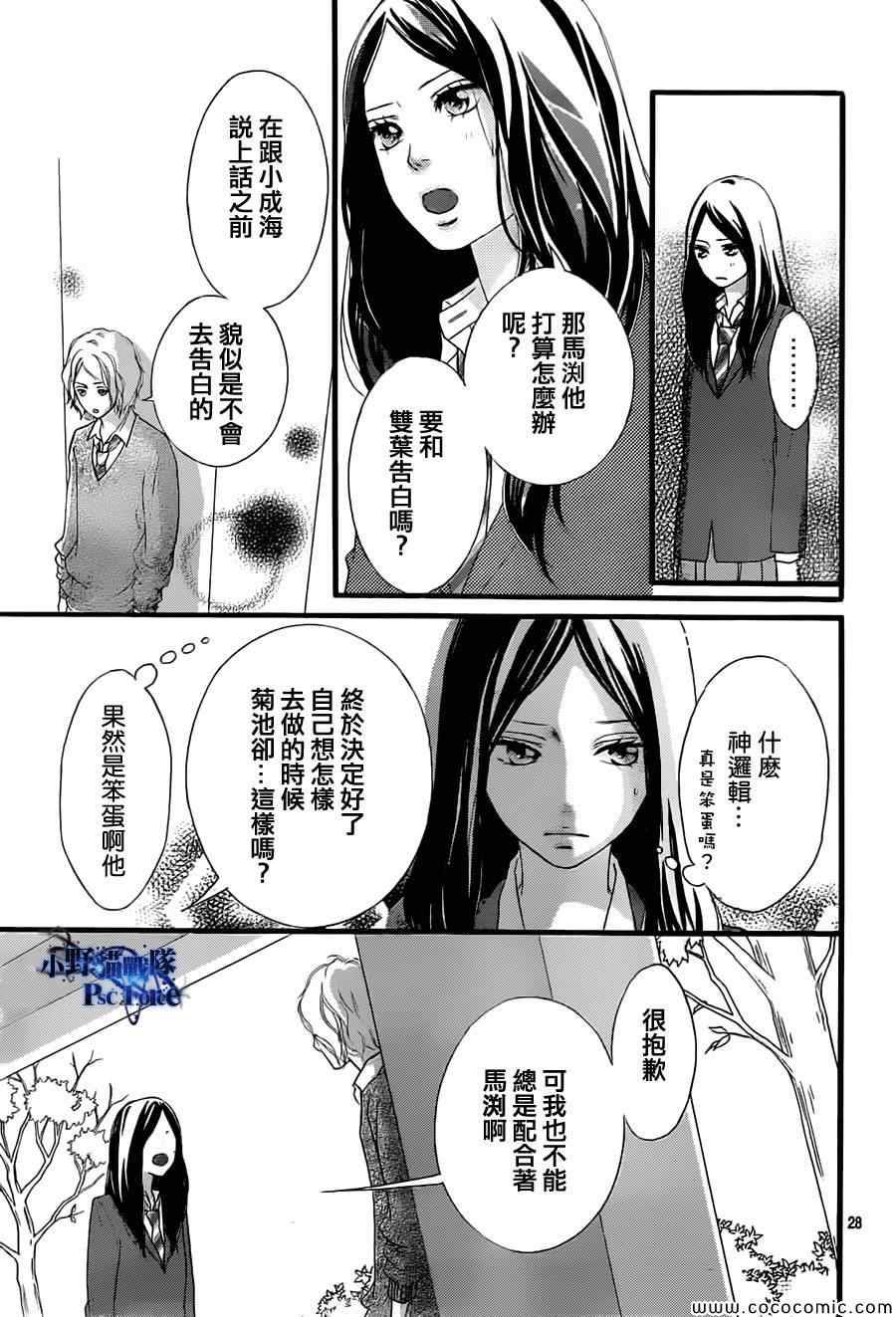 《青春之旅》漫画最新章节第33话免费下拉式在线观看章节第【29】张图片