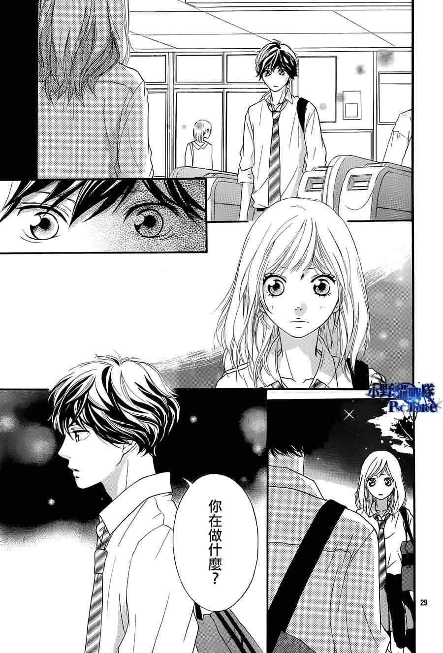 《青春之旅》漫画最新章节第23话免费下拉式在线观看章节第【29】张图片