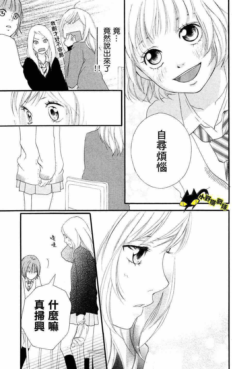 《青春之旅》漫画最新章节第2话免费下拉式在线观看章节第【29】张图片