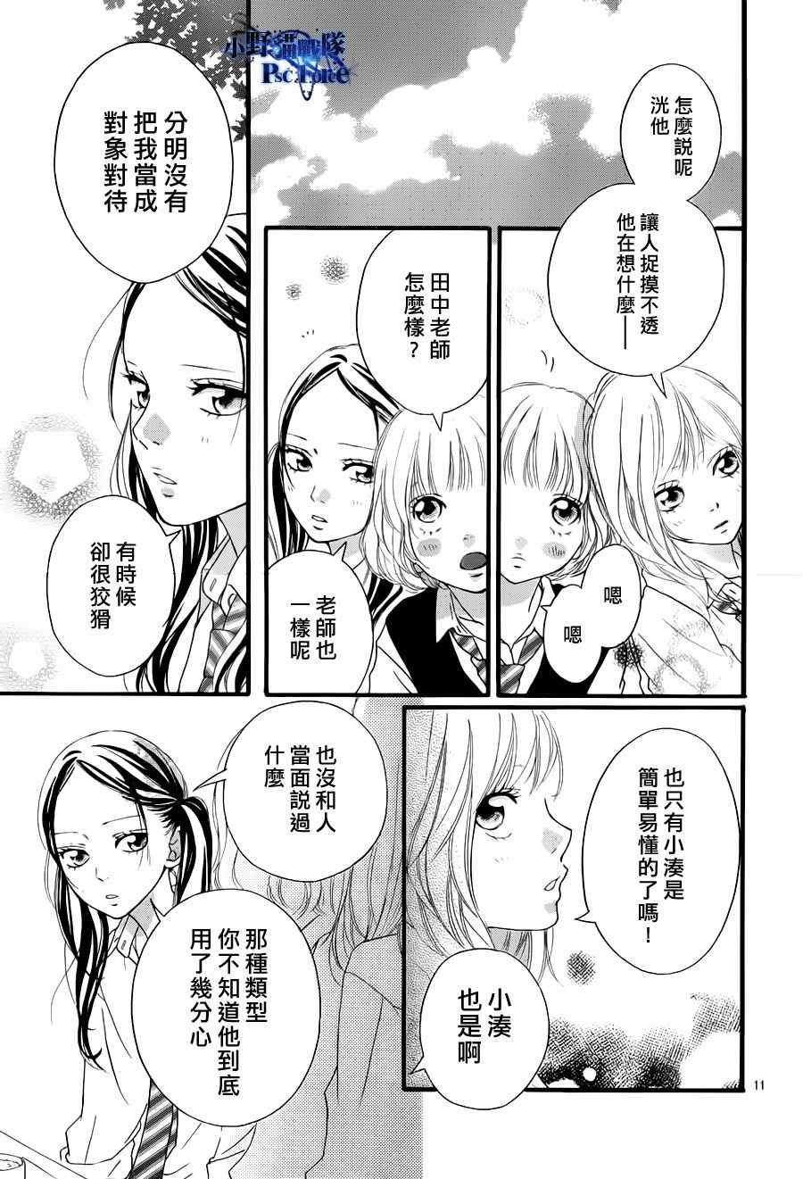 《青春之旅》漫画最新章节第17话免费下拉式在线观看章节第【11】张图片