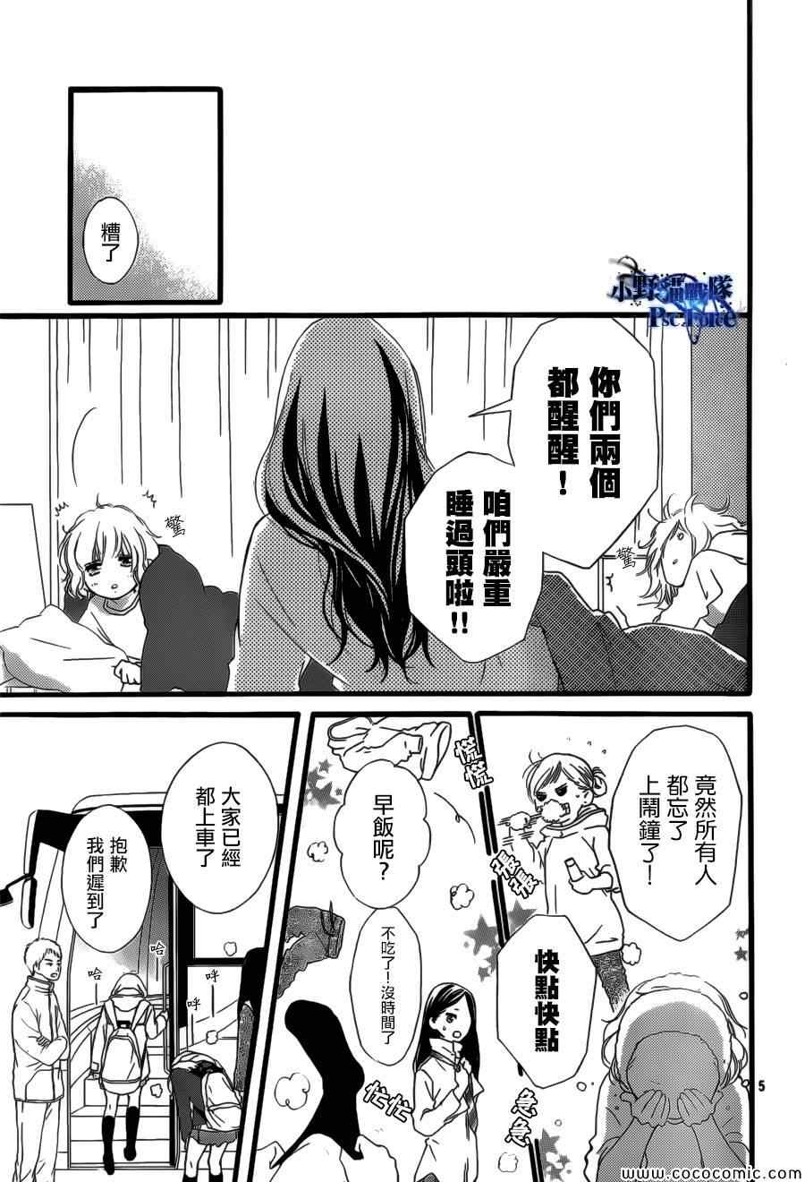 《青春之旅》漫画最新章节第39话免费下拉式在线观看章节第【5】张图片