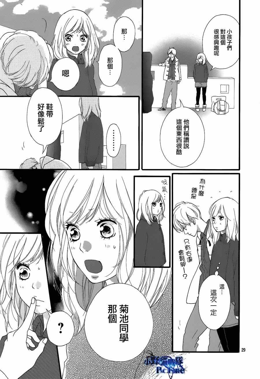 《青春之旅》漫画最新章节第42话免费下拉式在线观看章节第【29】张图片