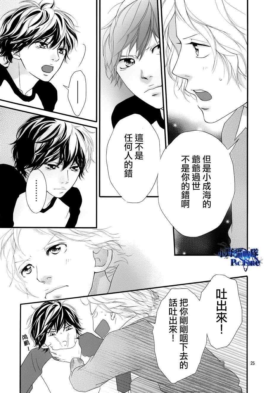 《青春之旅》漫画最新章节第28话免费下拉式在线观看章节第【24】张图片