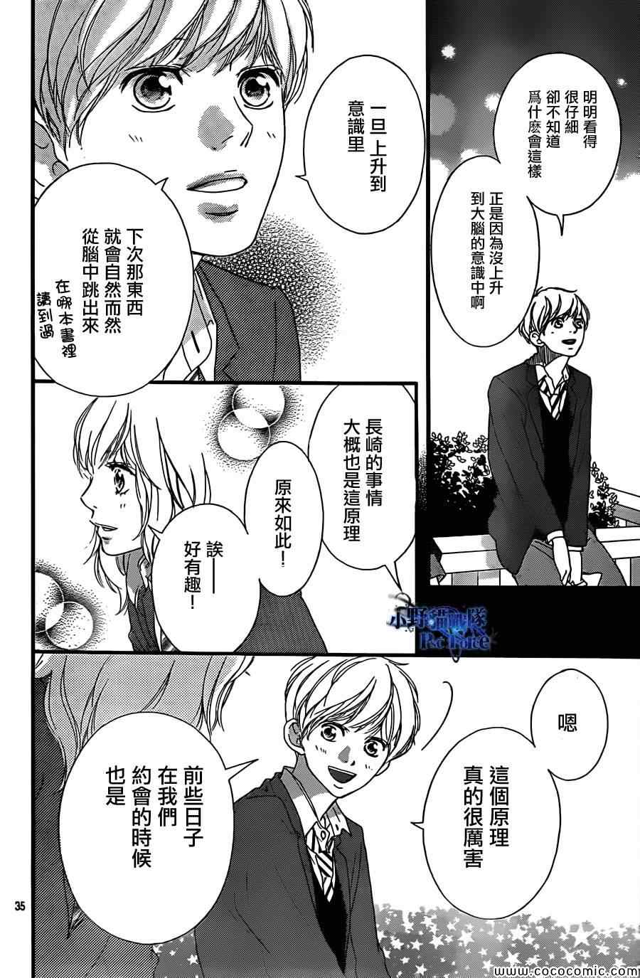 《青春之旅》漫画最新章节第33话免费下拉式在线观看章节第【36】张图片