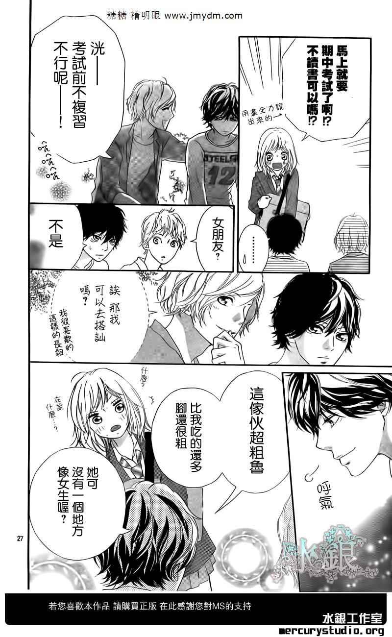 《青春之旅》漫画最新章节第10话免费下拉式在线观看章节第【27】张图片