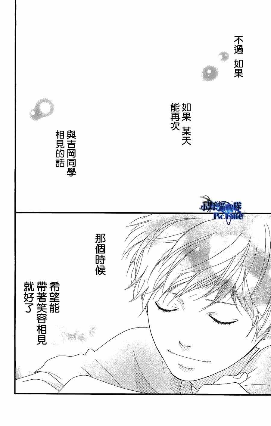 《青春之旅》漫画最新章节DVD特典awaken1免费下拉式在线观看章节第【18】张图片