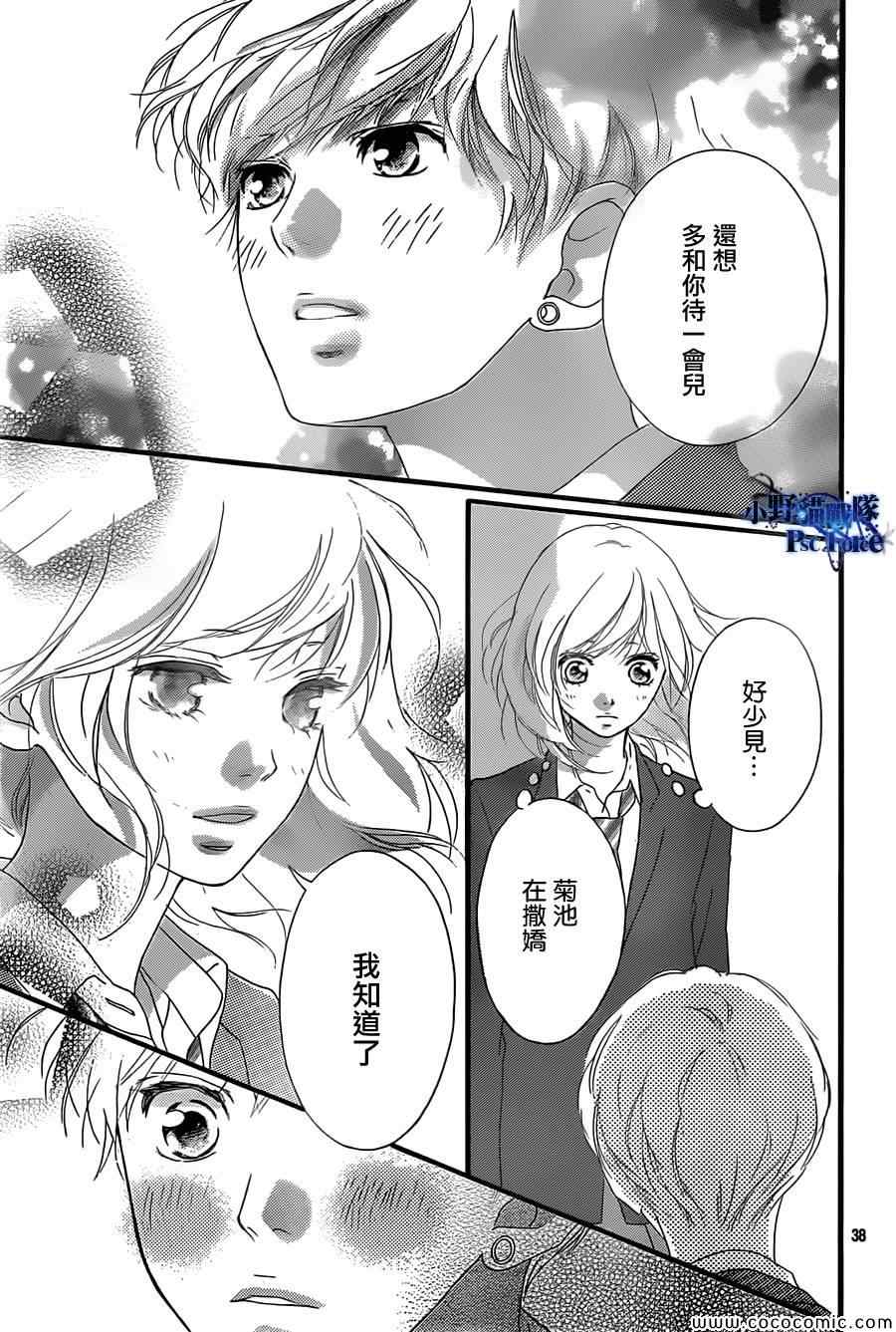 《青春之旅》漫画最新章节第33话免费下拉式在线观看章节第【39】张图片