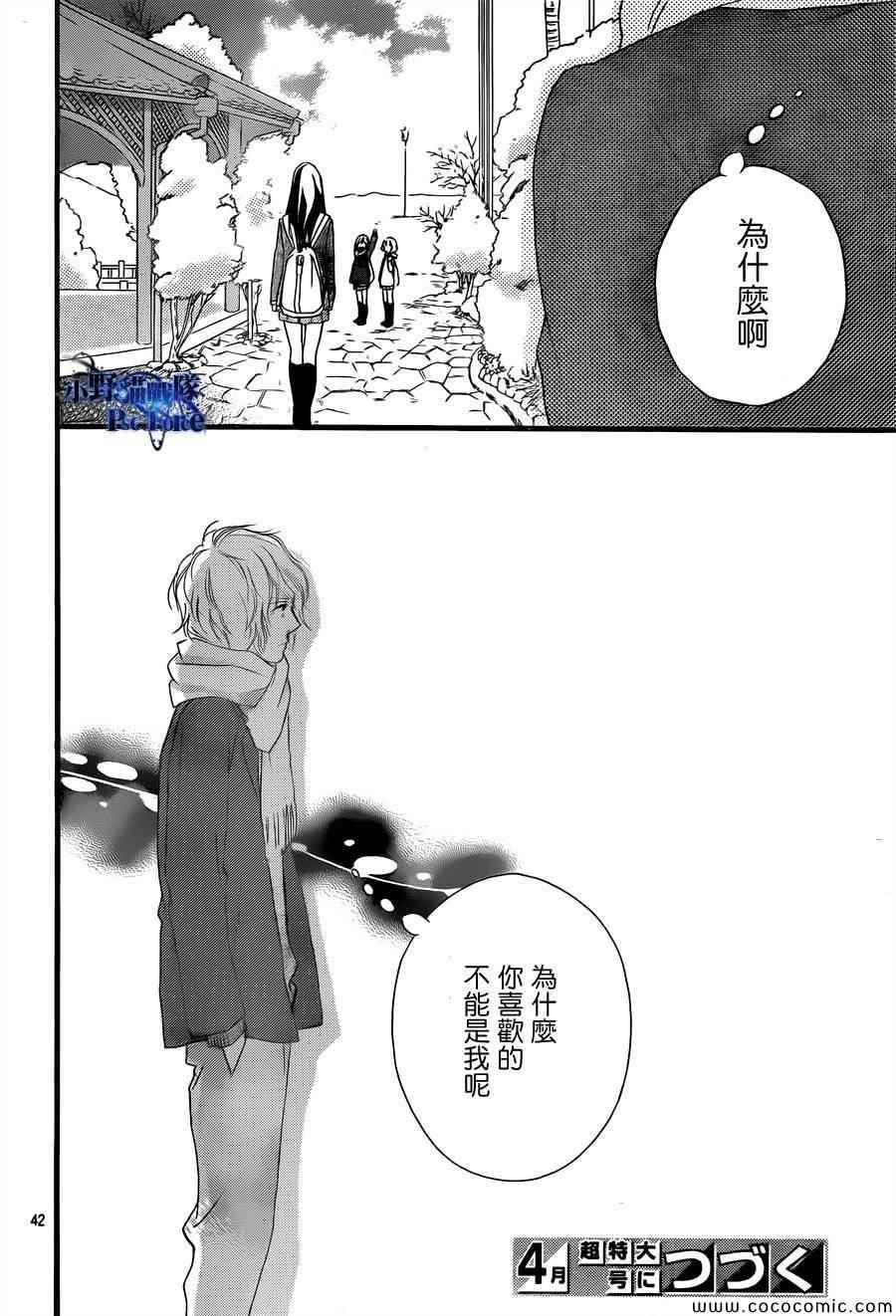 《青春之旅》漫画最新章节第37话免费下拉式在线观看章节第【43】张图片