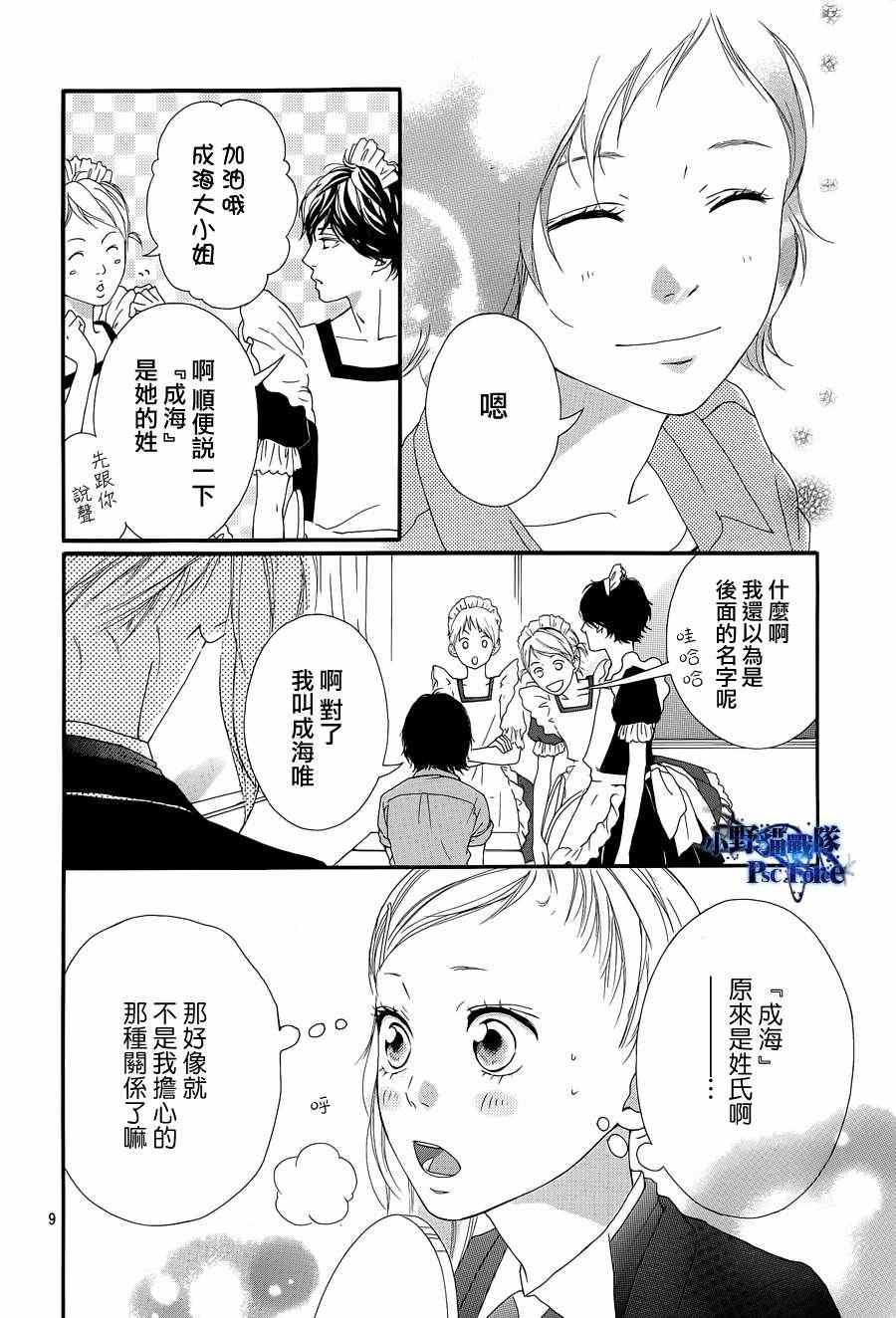 《青春之旅》漫画最新章节第20话免费下拉式在线观看章节第【8】张图片