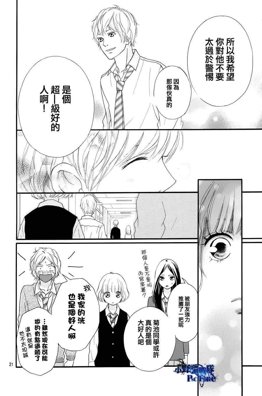 《青春之旅》漫画最新章节第24话免费下拉式在线观看章节第【20】张图片