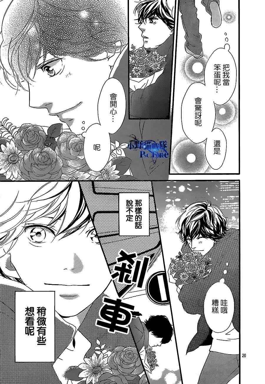 《青春之旅》漫画最新章节第46话免费下拉式在线观看章节第【21】张图片