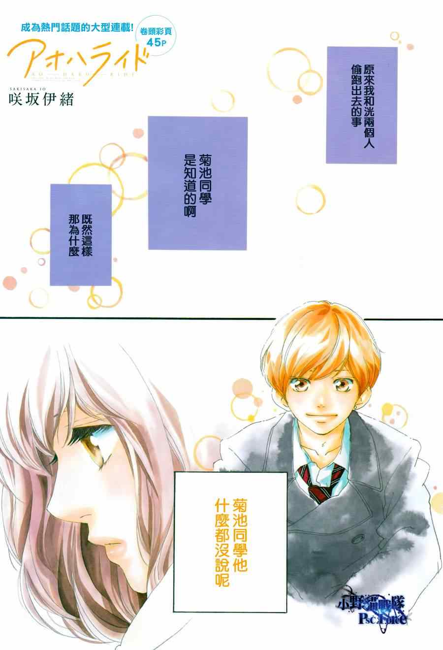 《青春之旅》漫画最新章节第41话免费下拉式在线观看章节第【4】张图片